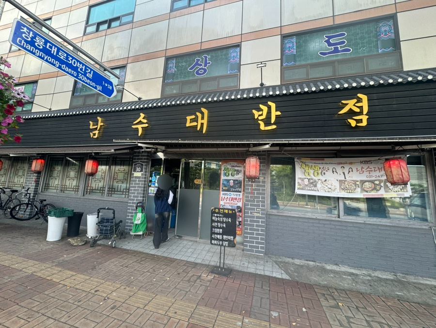 남수대반점 이미지