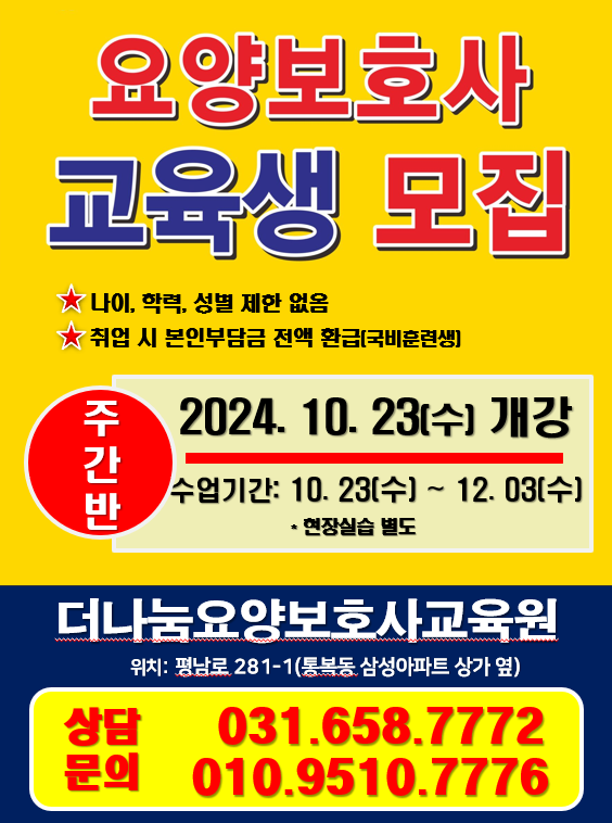 나눔요양보호사교육원 이미지
