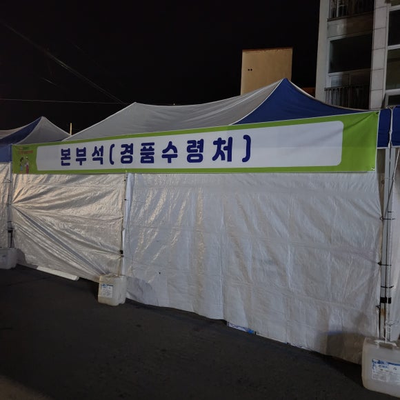 삼계건어물공방 이미지
