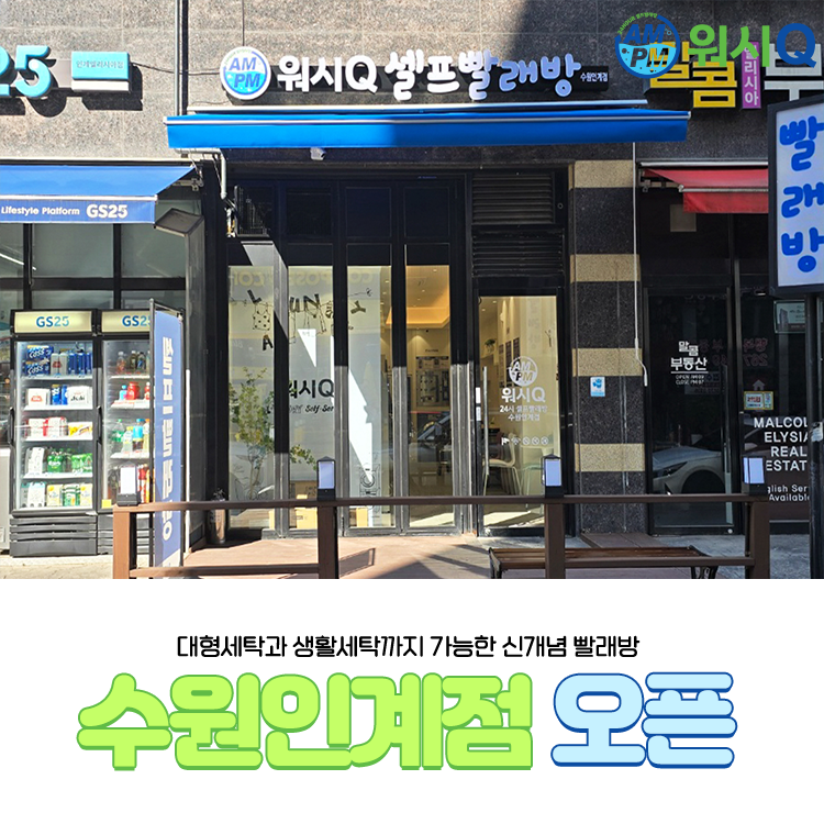 인계빨래방 이미지