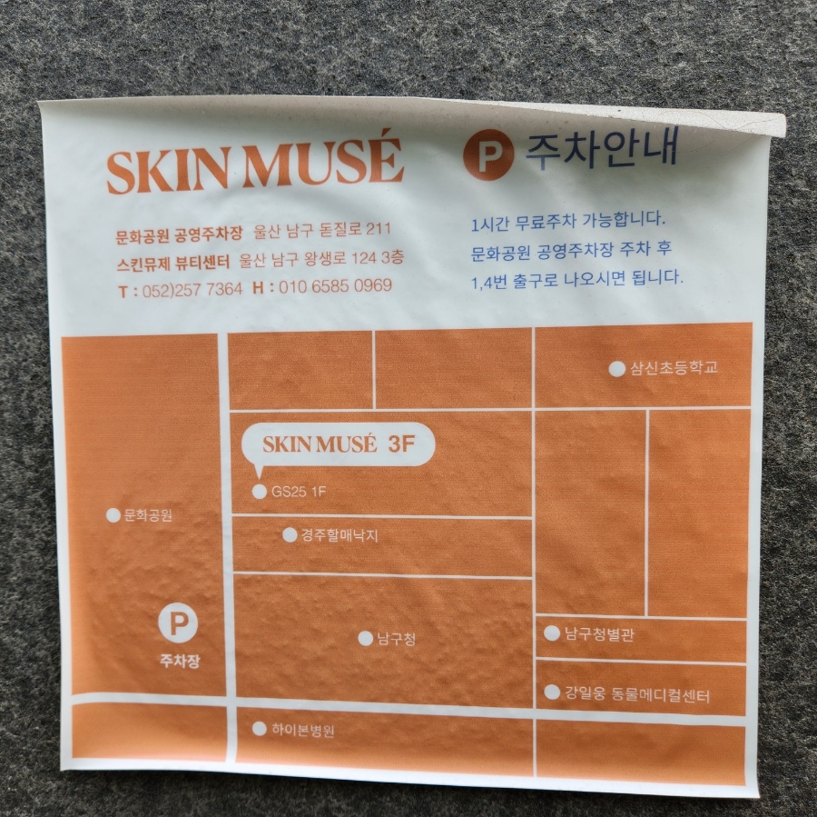 스킨뮤제 이미지