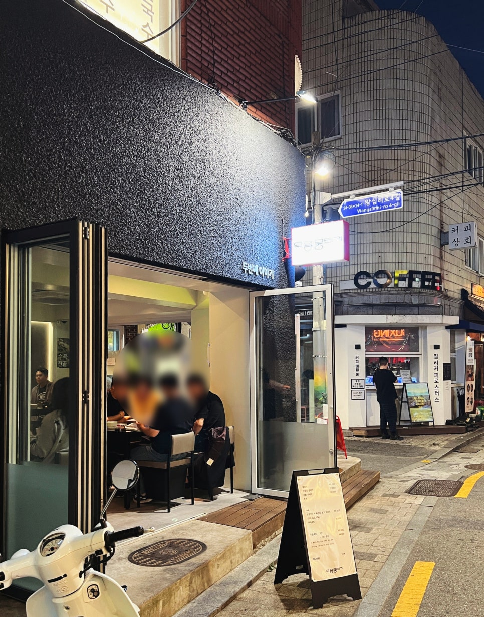 우일뭉티기 두번째 이야기 이미지