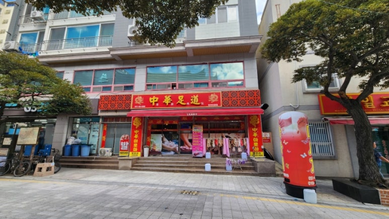 중화족도 이미지