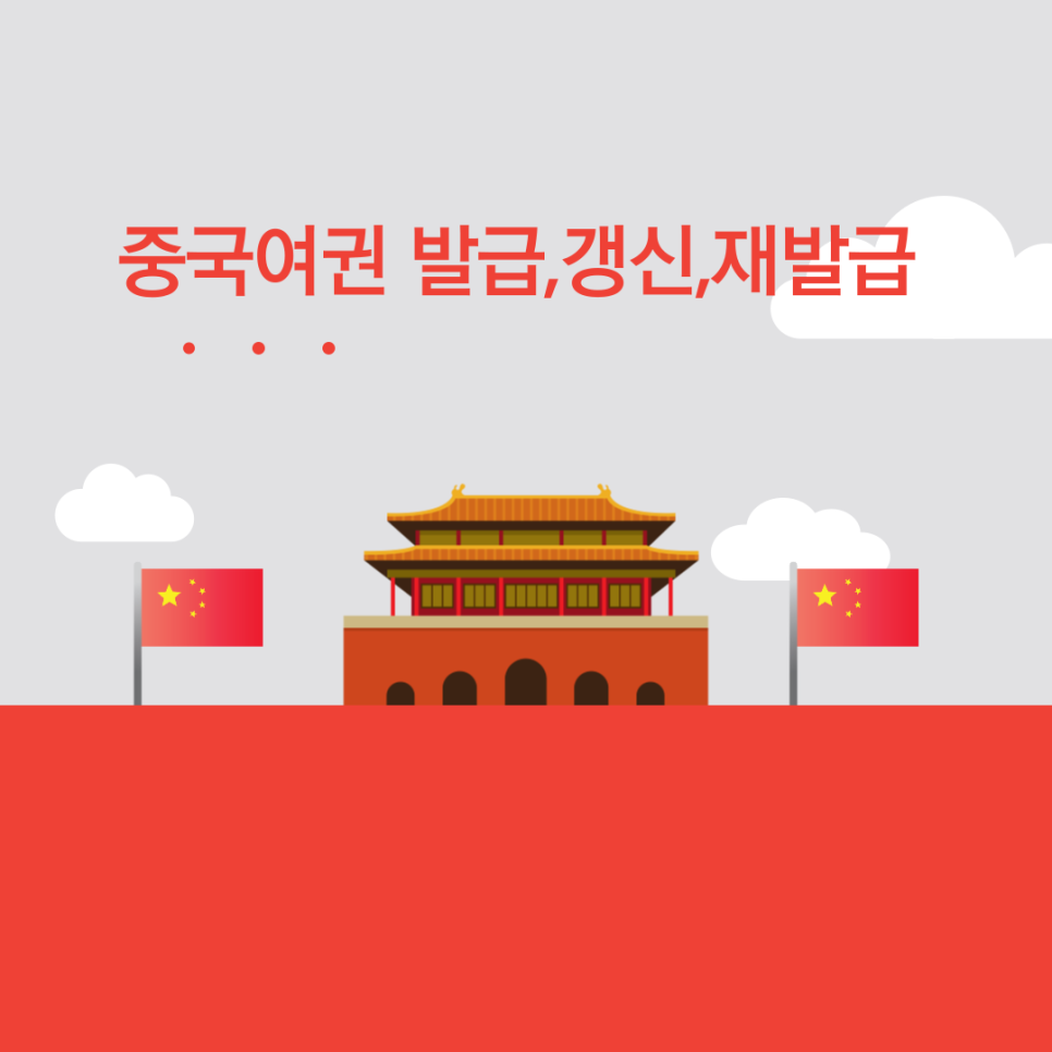 중국국제행정사사무소 이미지