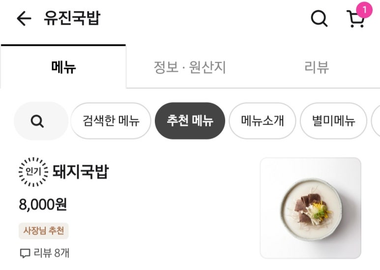 유진국밥 이미지