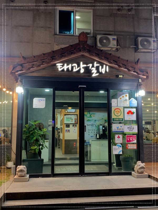 태왕갈비 이미지