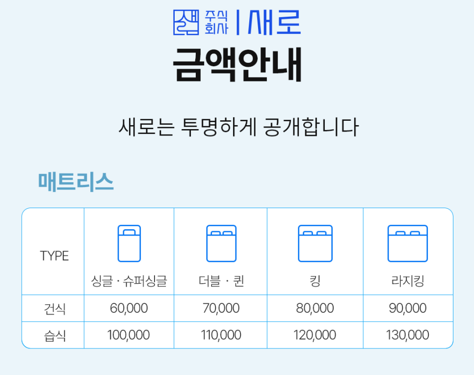 매트리스;소파;카페트새로클린경기광주점 이미지
