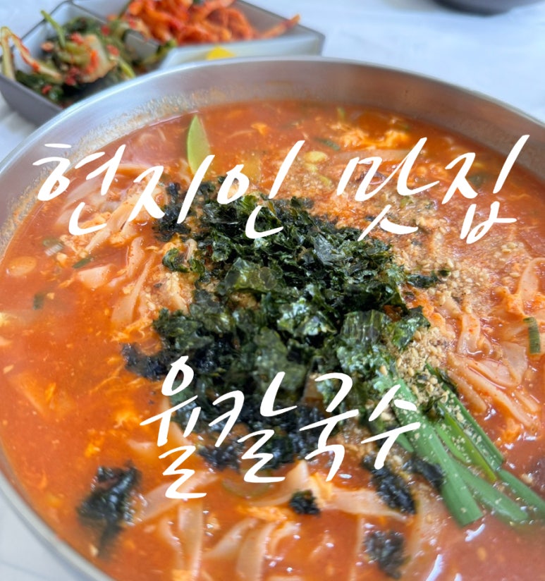 율칼국수 이미지