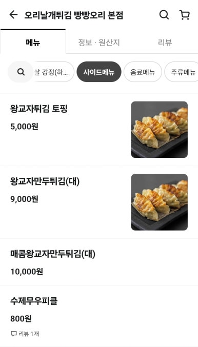 오리날개튀김빵빵오리 이미지
