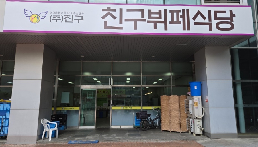 신동뷔페 이미지