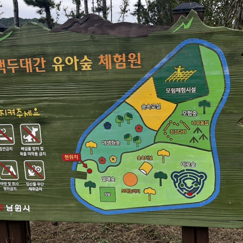 백두대간 유아숲체험원 이미지