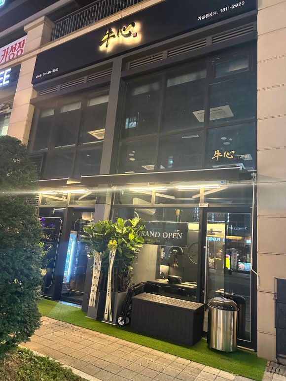 광교한우 전문점 이미지