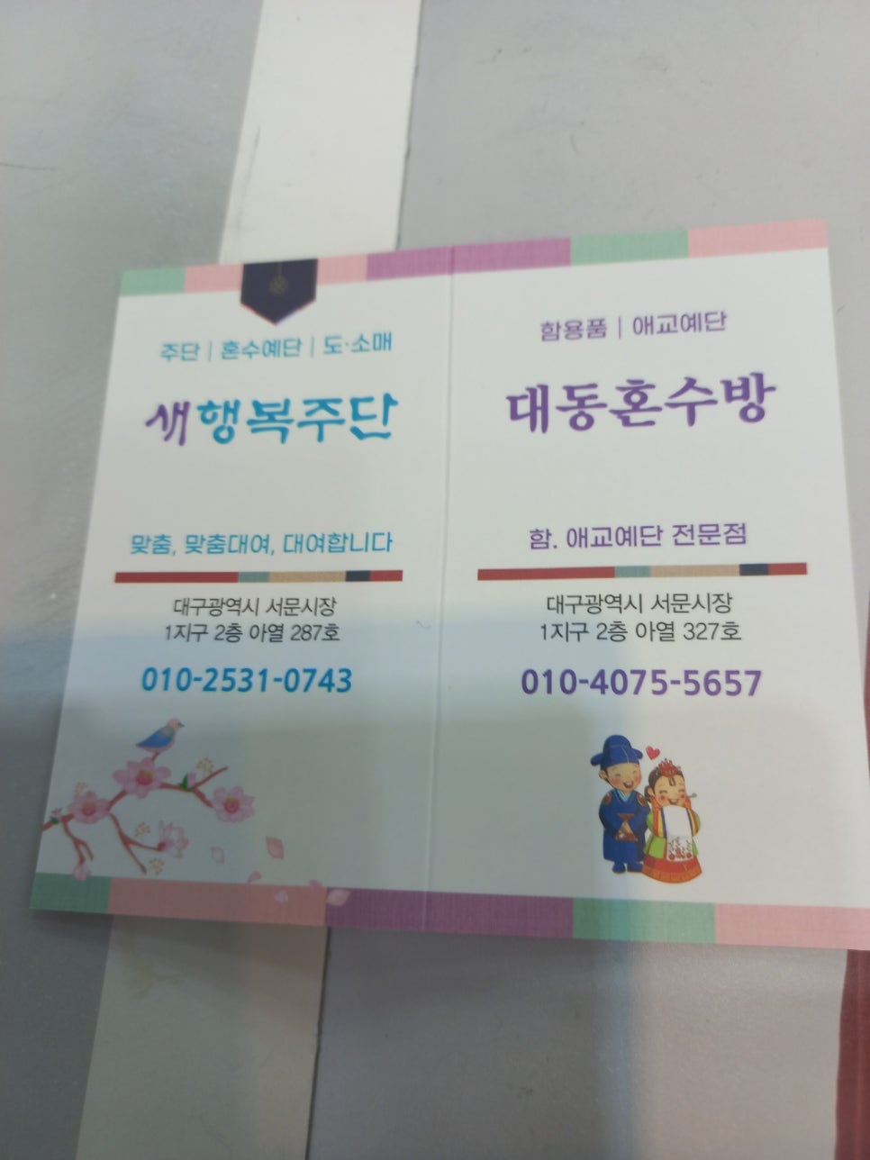 행복주단 이미지