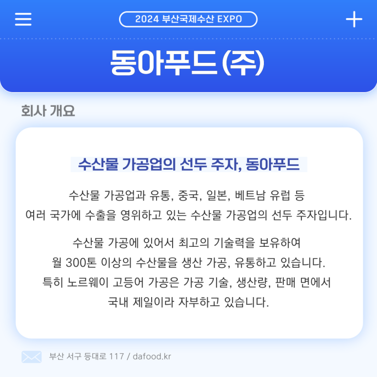 (주)동아푸드 이미지