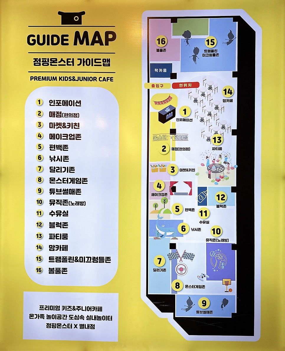 점핑몬스터 별내점 이미지
