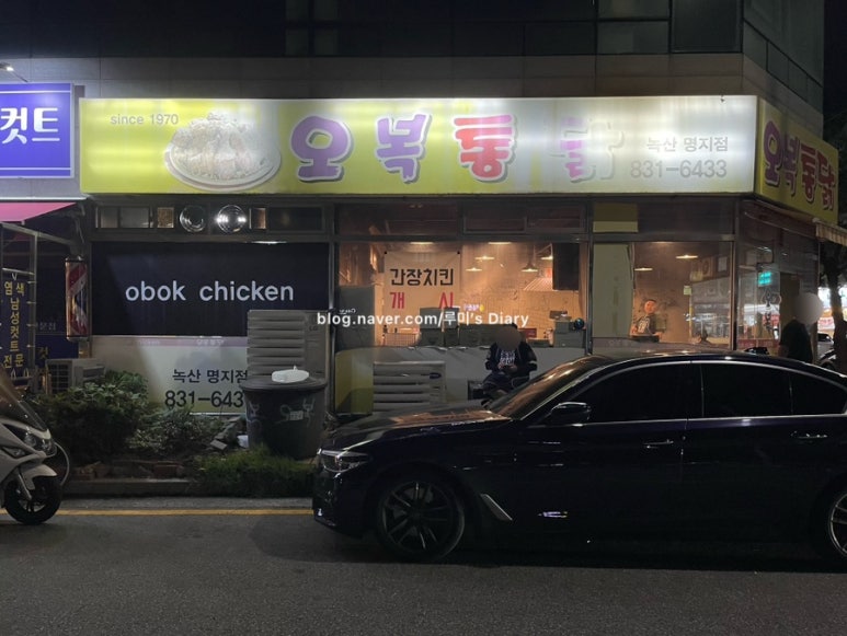 오복통닭 명지점 이미지