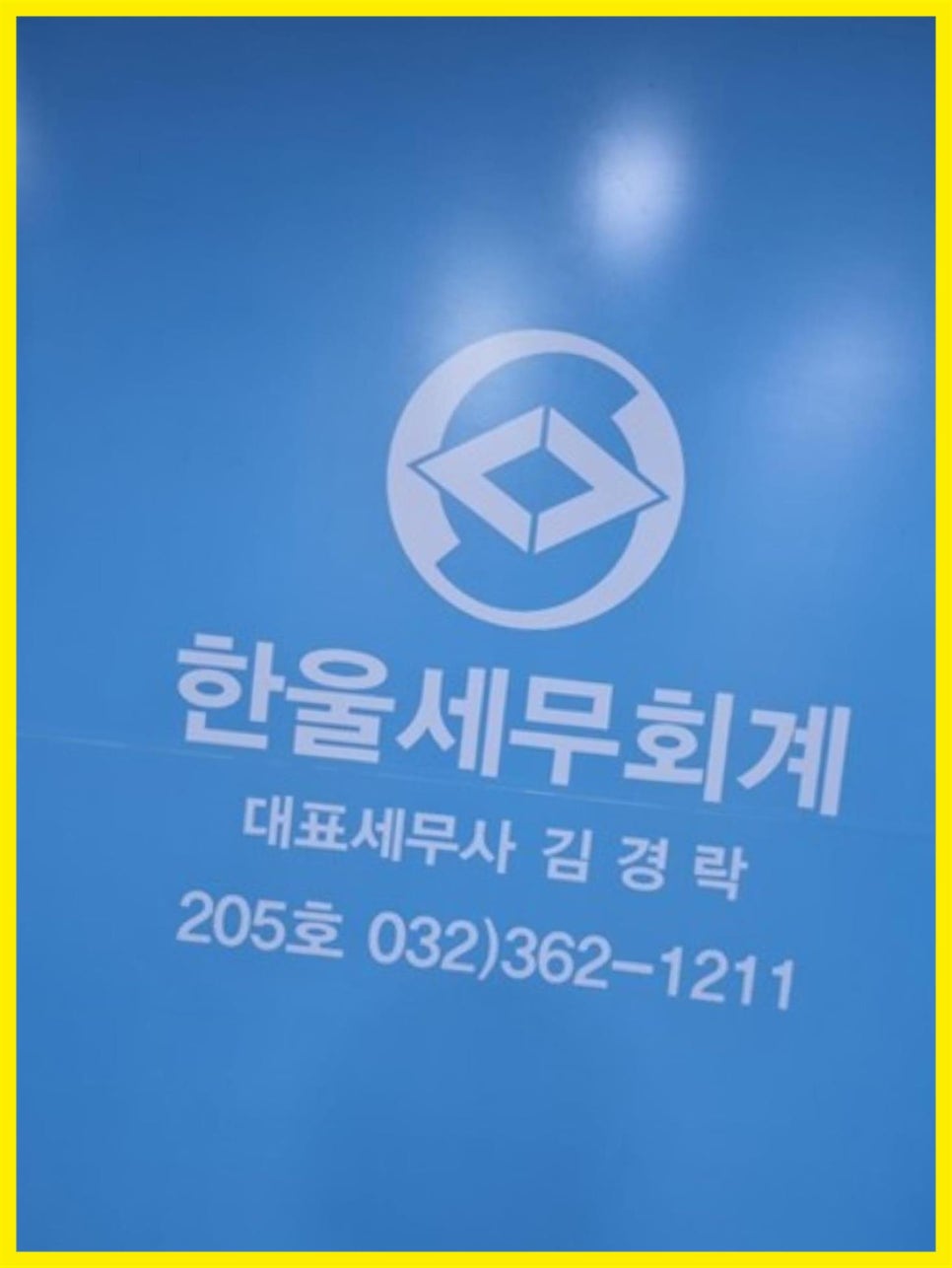 한울세무회계 이미지