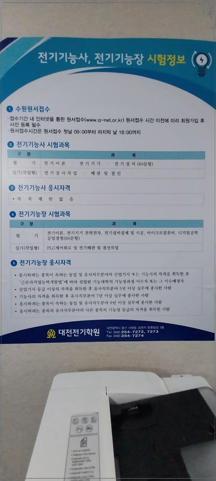 대전전기학원 이미지