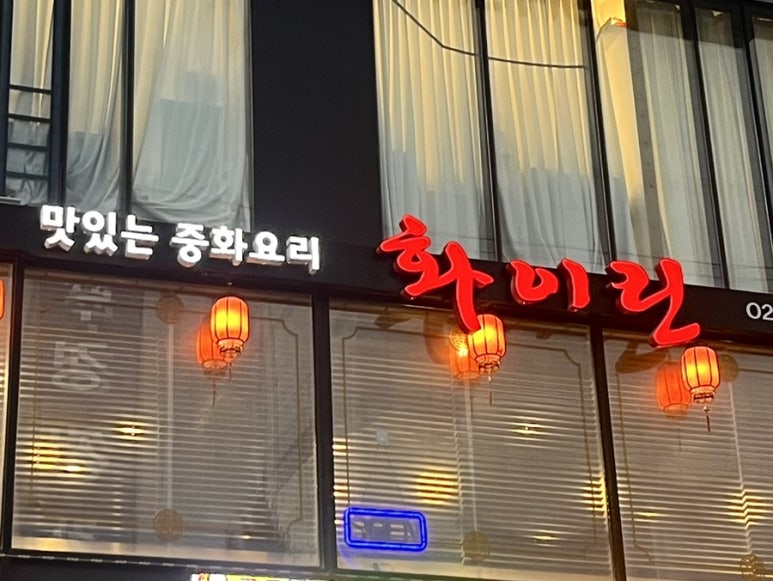 화이린 이미지