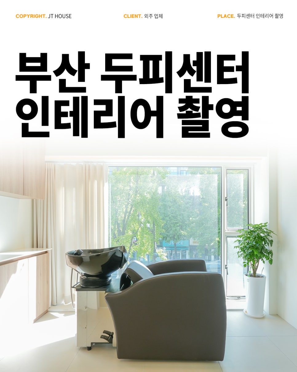 제이티인테리어 이미지