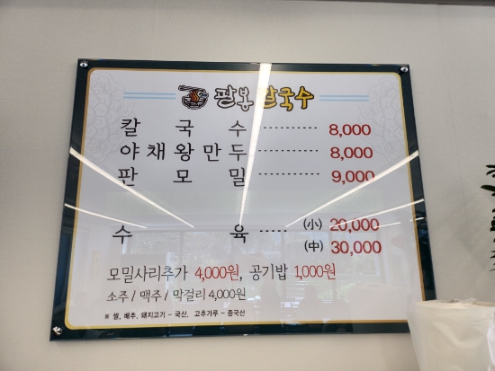 팔봉칼국수 이미지