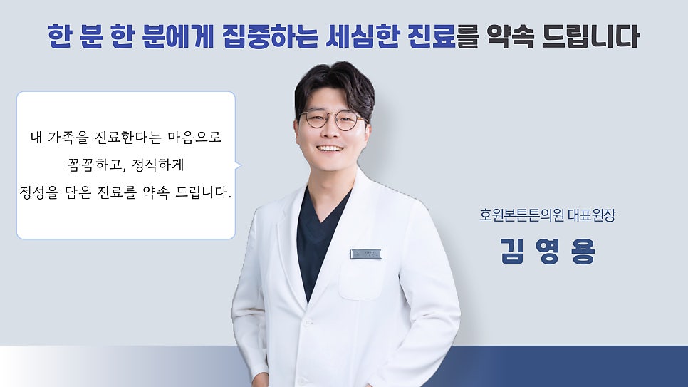 호원본튼튼의원 이미지