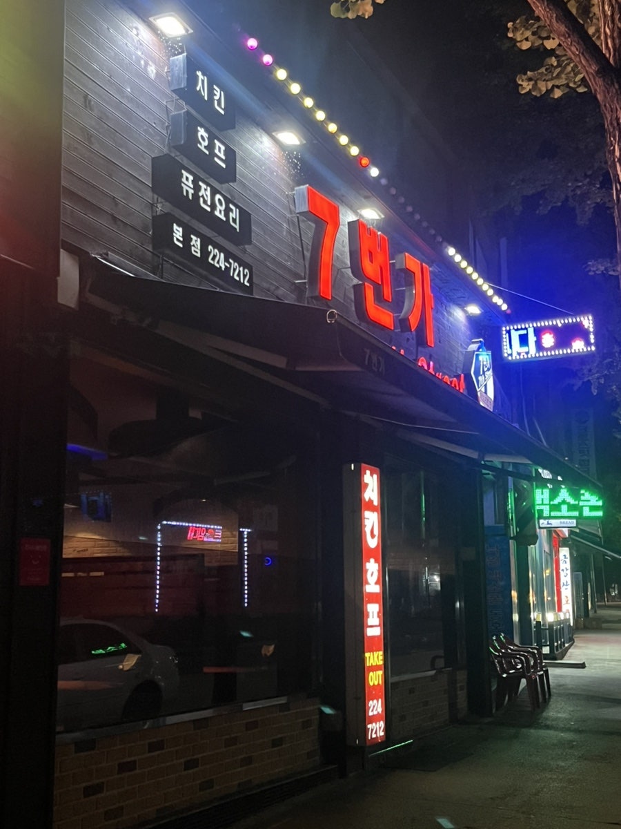 7번가치킨 이미지