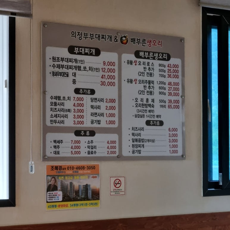 의정부부대찌개&배부른생오리 이미지