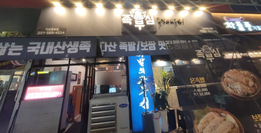 족부심 이미지