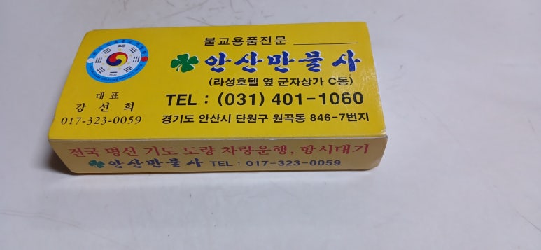 불교만물사 이미지