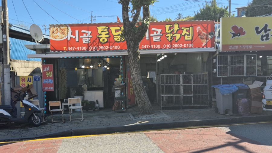 시골닭집 이미지