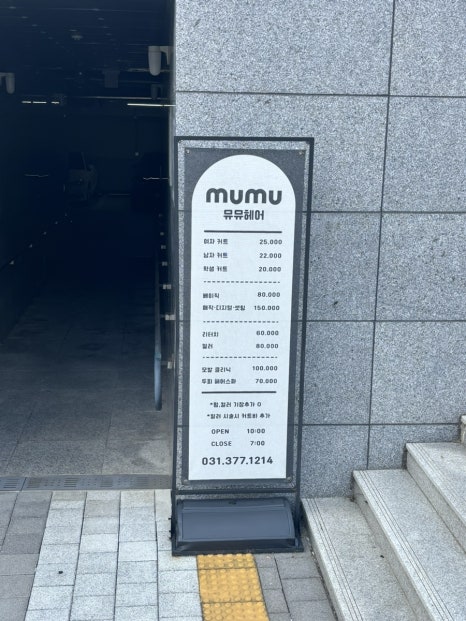 뮤뮤헤어 이미지