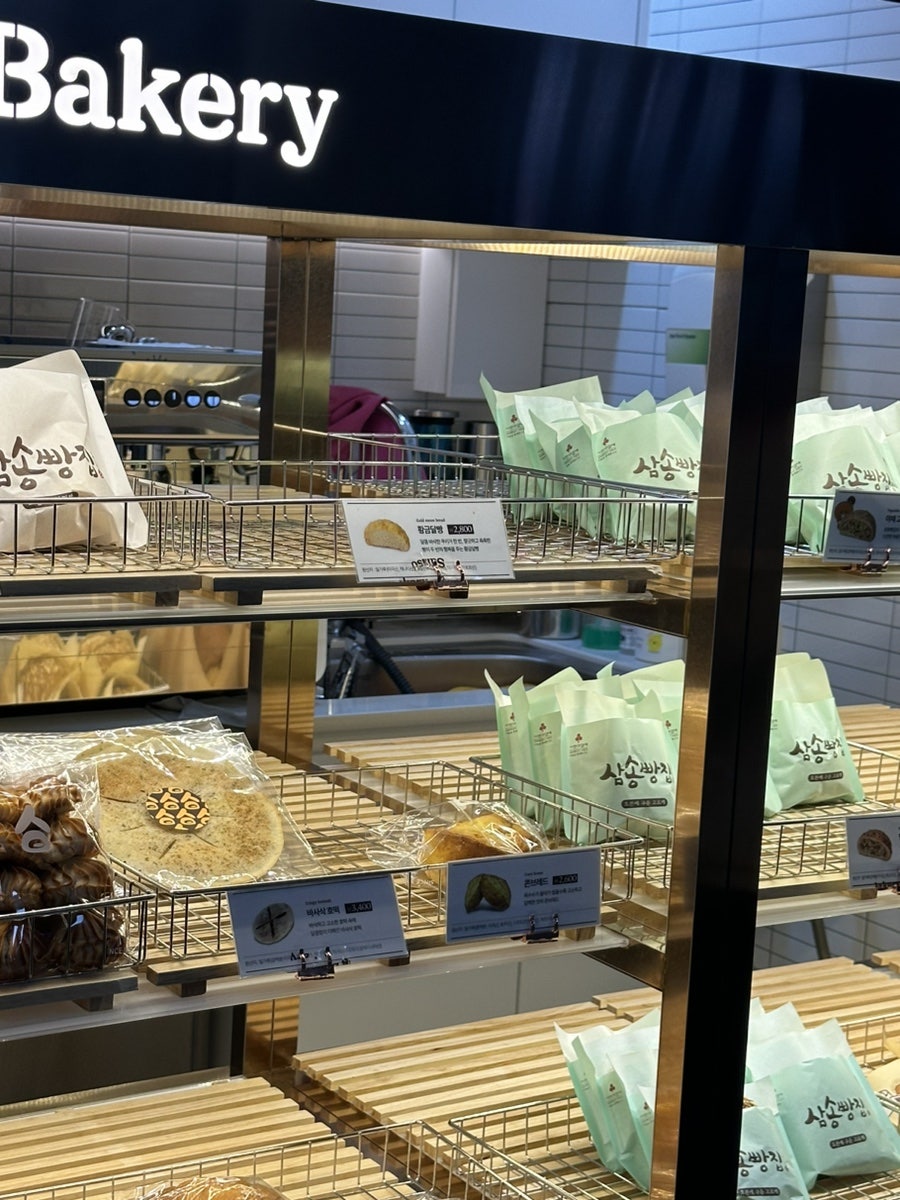 삼송빵집 상봉역점 이미지