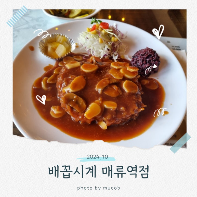 배꼽시계 매류역점 이미지