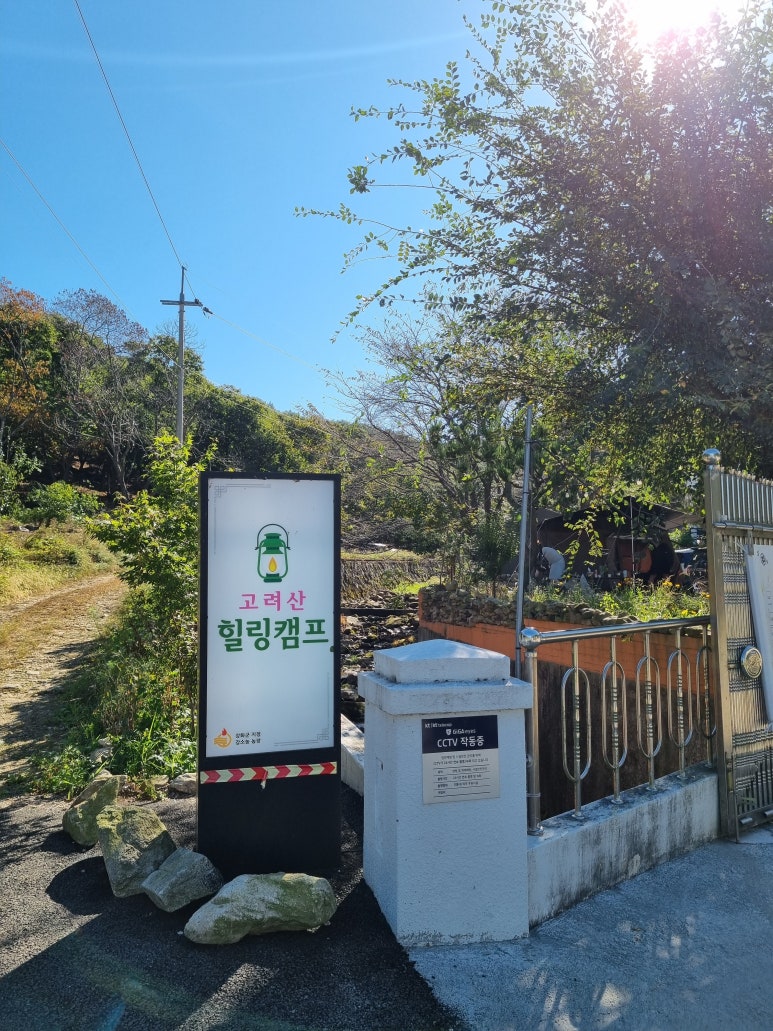 고려산 힐링캠프 이미지