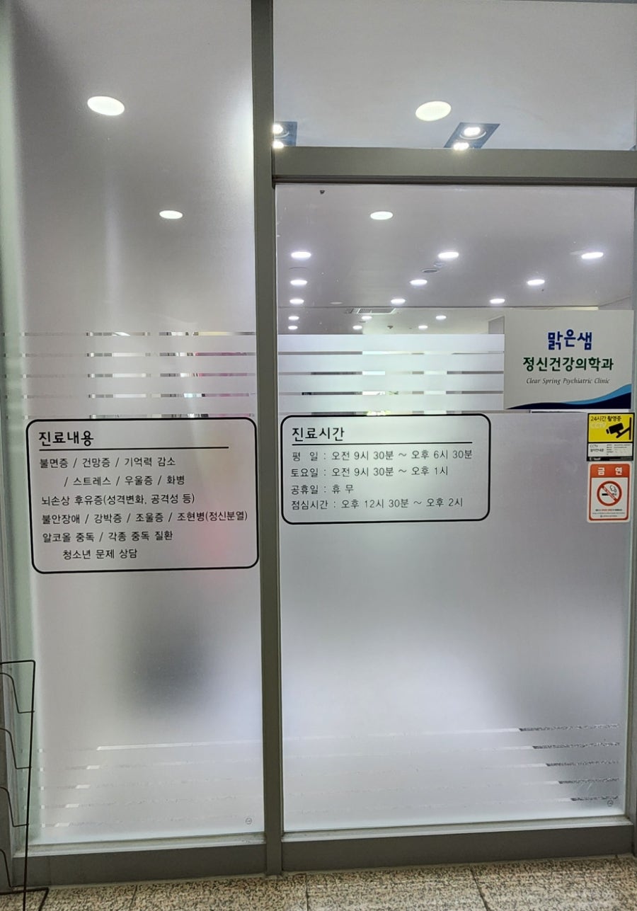 맑은샘정신건강의학과 이미지