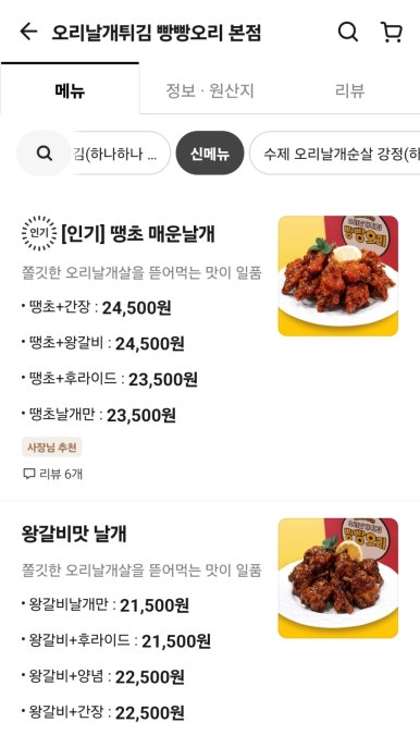 오리날개튀김빵빵오리 이미지