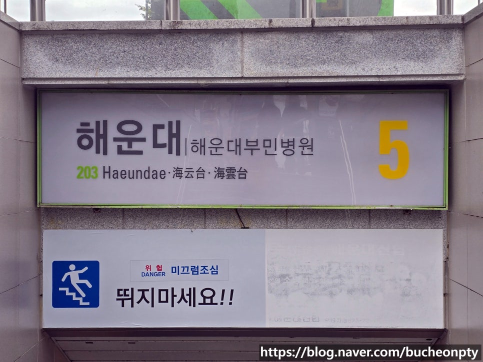 부산교통공사 해운대역 이미지