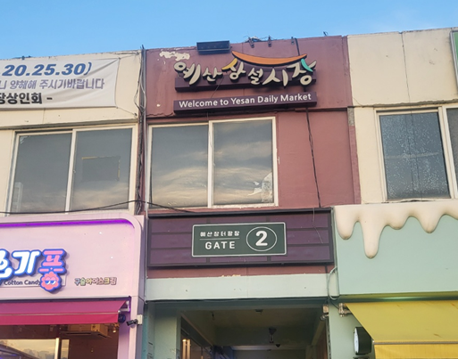 백종원의 예산샌드 이미지