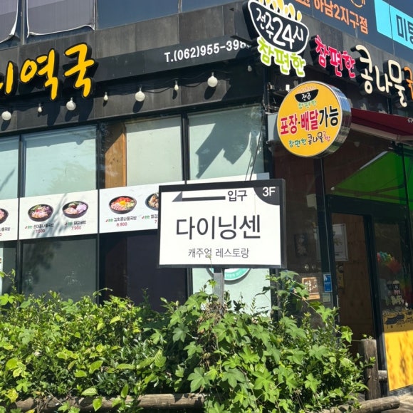 다이닝센광주 이미지