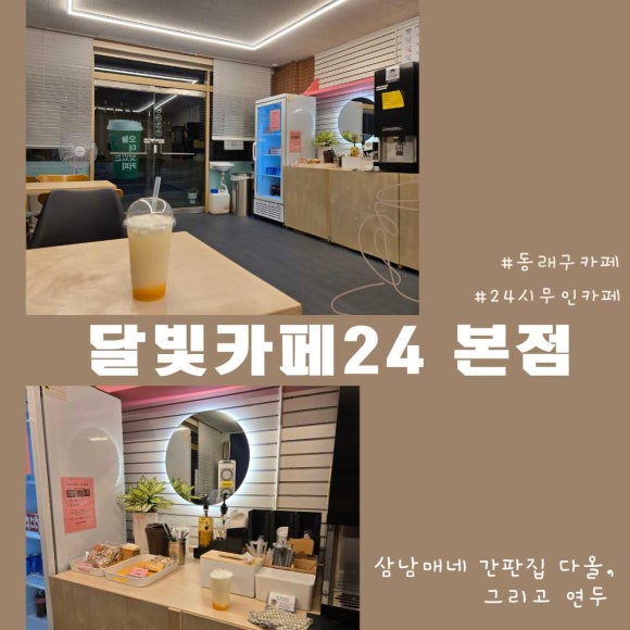 무인카페다올 이미지