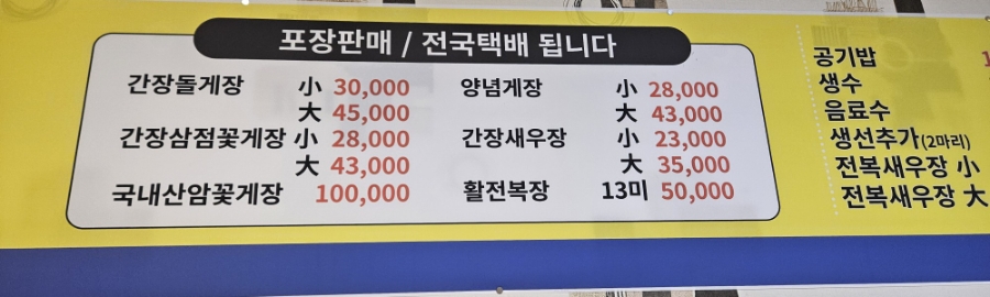 거제도 싱싱게장 지세포점 이미지