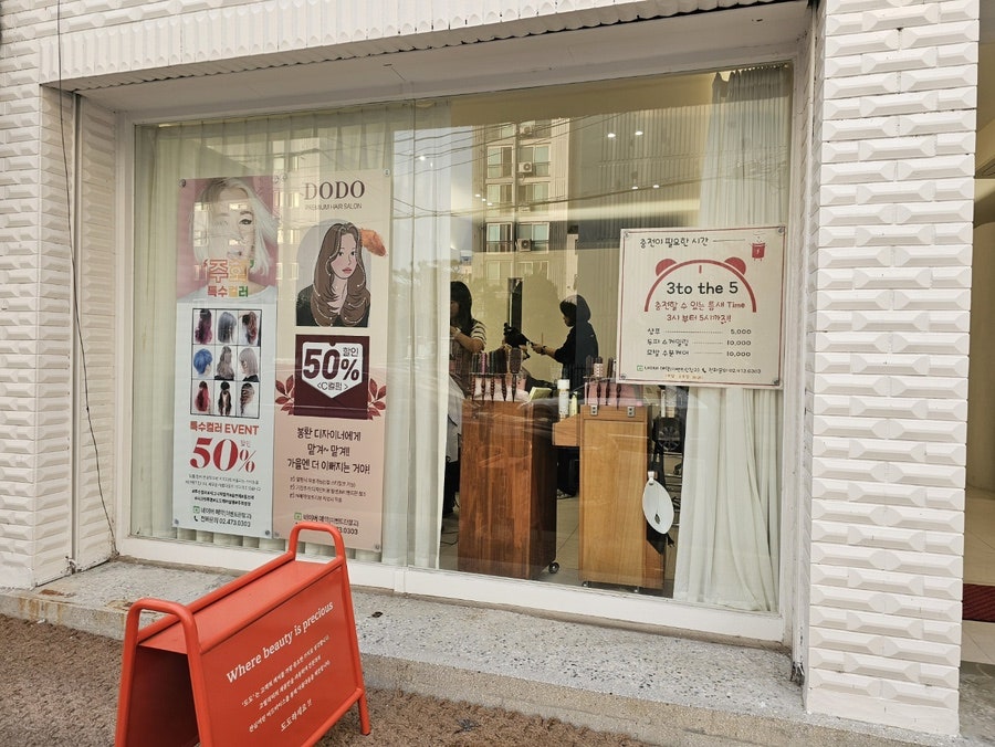 도도헤어살롱 이미지
