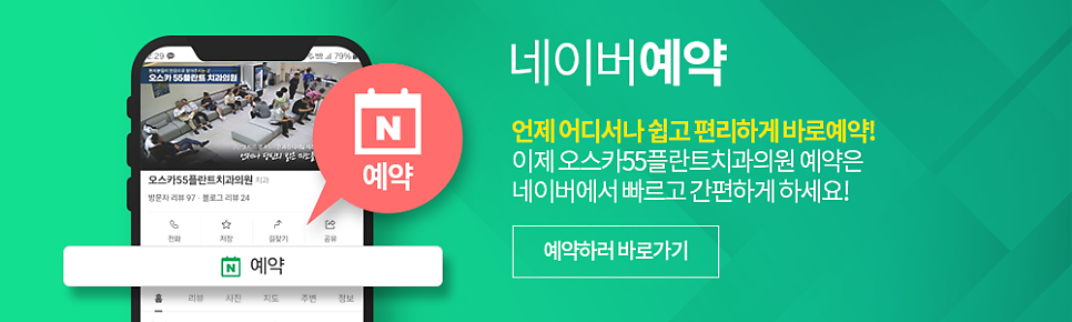 55플란트치과의원 이미지