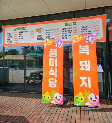 복돼지동산 이미지