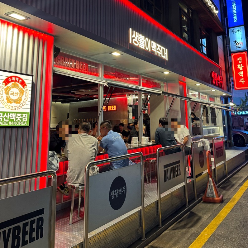 생활맥주 교대2호점 이미지