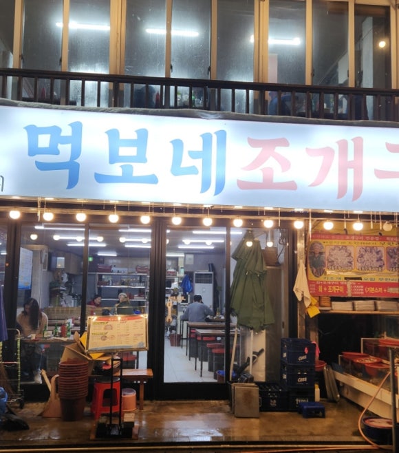 먹보네조개구이 이미지