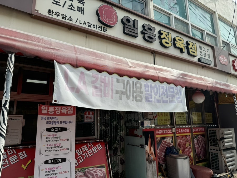 일흥상회 이미지