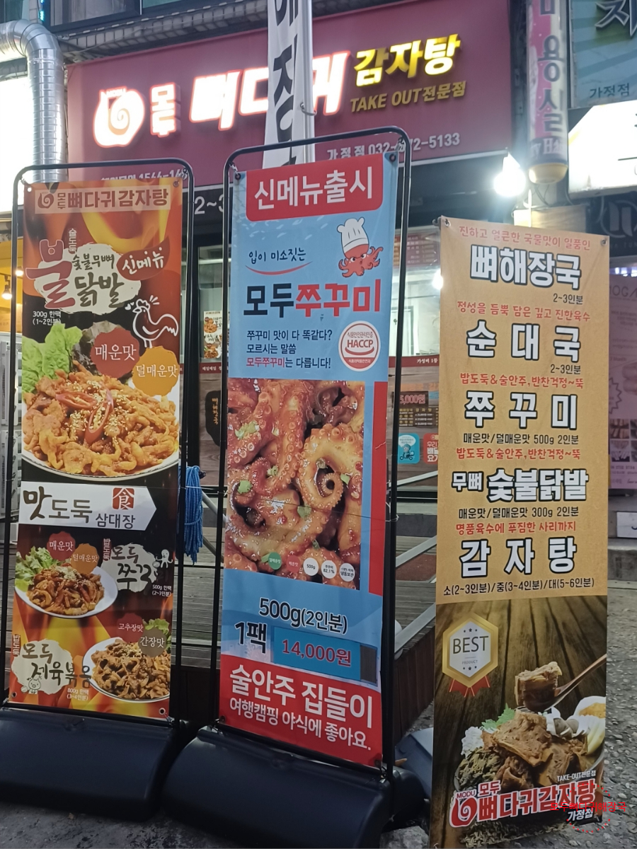 모두뼈다귀감자탕 이미지