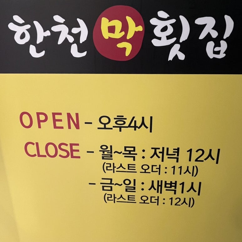 한천막횟집 이미지